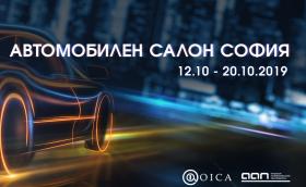 Автосалон София 2019 ще домакинства куп хитови премиери от Франкфурт. Стартът е на 12 октомври