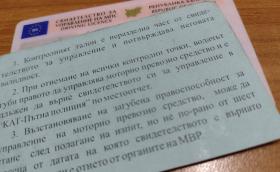 Край на синия талон и опашките пред КАТ? (Допълнена)
