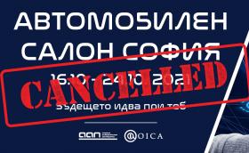 Отлагат Автомобилен салон София за догодина заради пандемията!