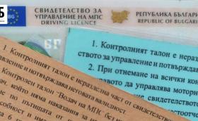 Внесен е законопроект за отпадането на синия талон